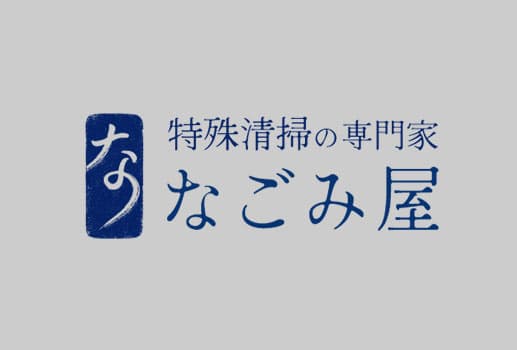 孤独死現場の原状回復は特殊清掃で行う必要があります