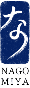 なごみ